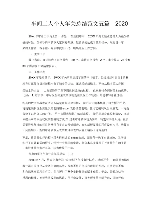 车间工人个人年终总结范文五篇2020