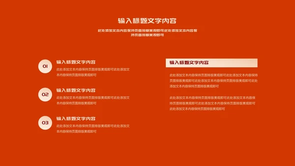 红色简约风都市公司主持年会节日盛典PPT模板
