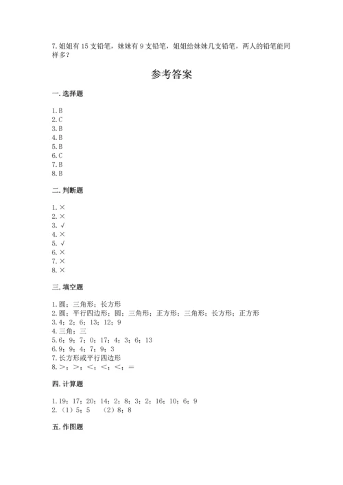 人教版一年级下册数学期中测试卷带答案（培优b卷）.docx