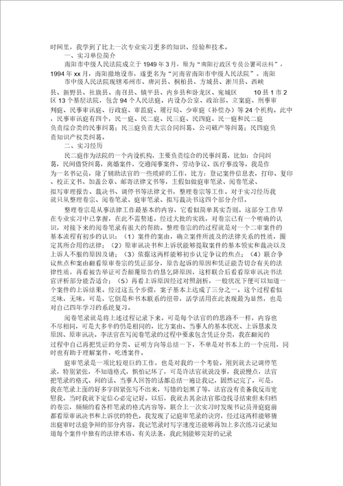 法学专业实习报告总结