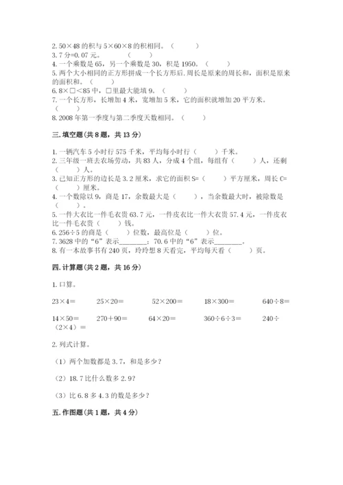 小学数学三年级下册期末测试卷及答案（各地真题）.docx