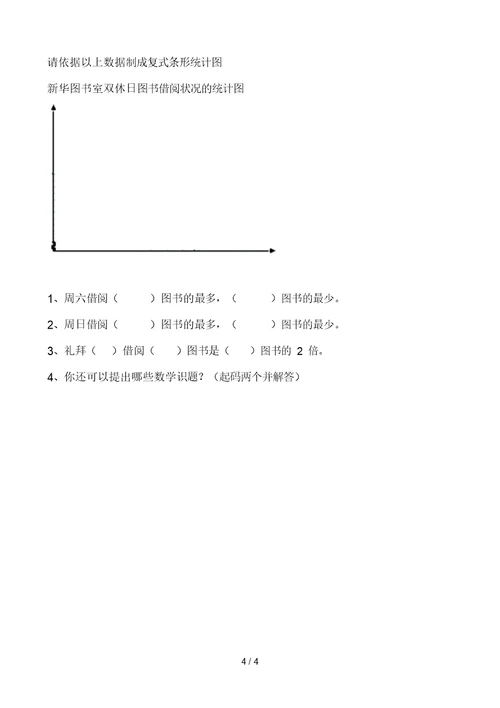 北师大版四年级上册数学单元检测：第单元统计
