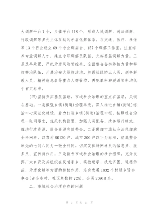 推进市域社会治理现代化工作的实施方案11篇.docx