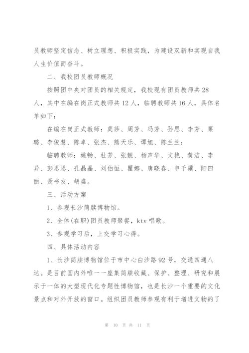 经典教师聚会活动策划方案5篇.docx
