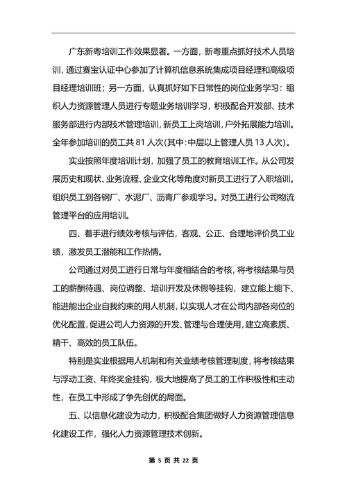 人力资源部工作总结