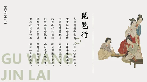 古往今来_高级古风PPT模板