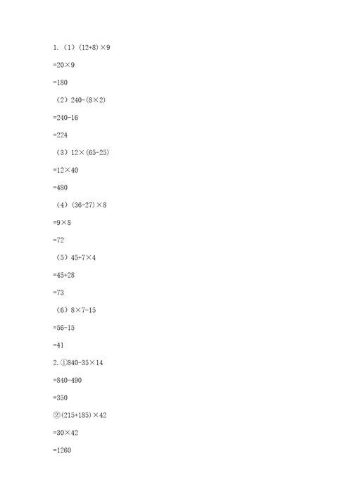 苏教版小学数学四年级上册期末卷含答案（精练）