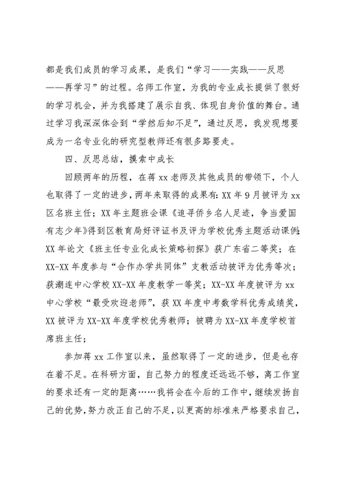 名班主任工作室成员个人学习总结