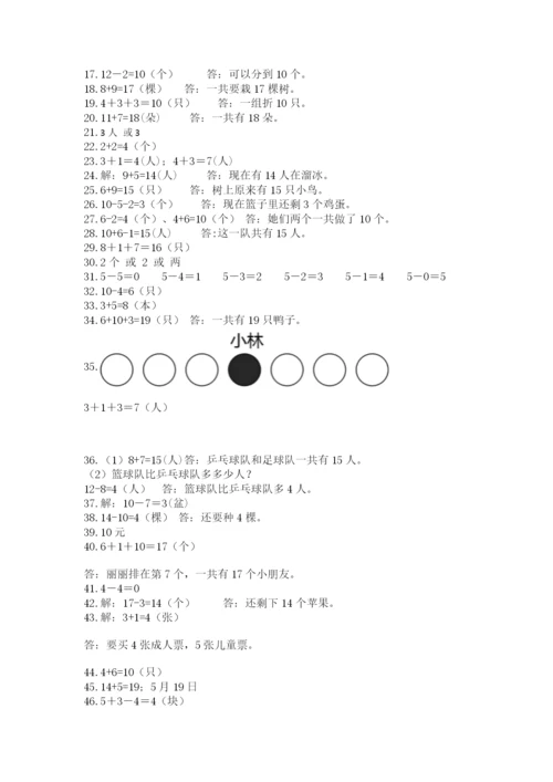 小学一年级数学应用题大全（名师推荐）.docx