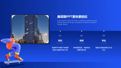 蓝色立体风总分并列关系3项PPT图文页