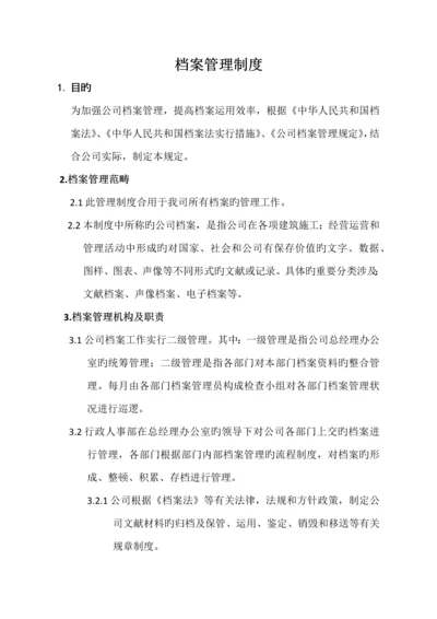 优质建筑关键工程公司档案管理标准手册.docx