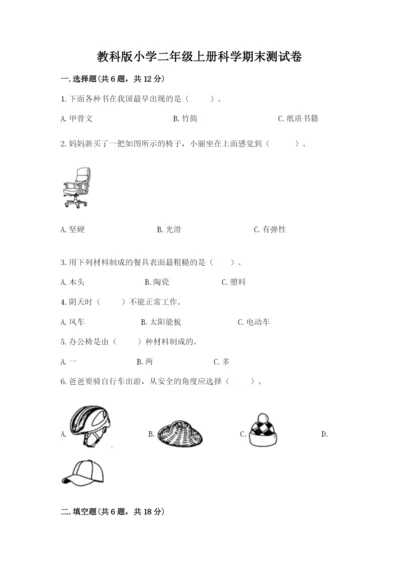 教科版小学二年级上册科学期末测试卷带答案ab卷.docx