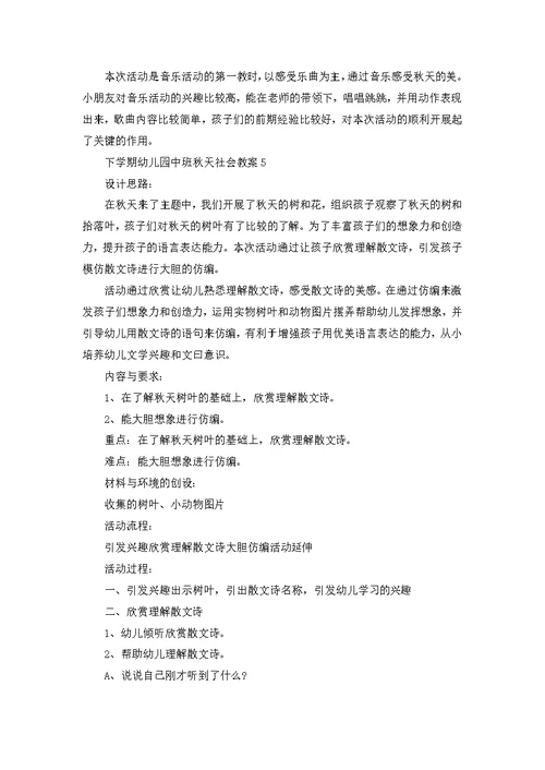 下学期幼儿园中班秋天社会教案