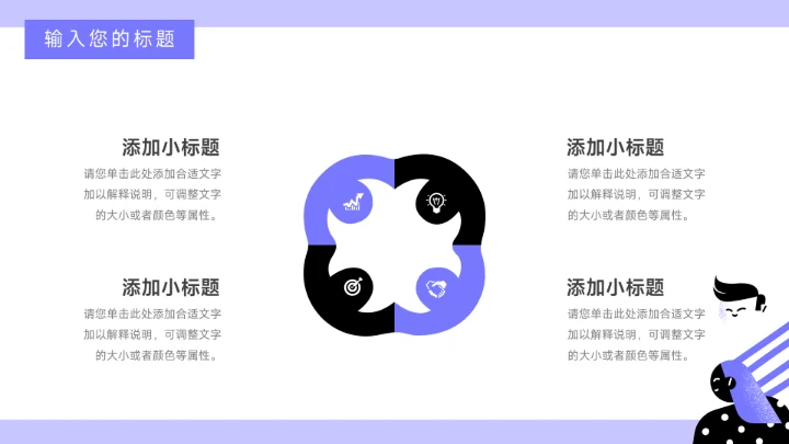 紫色简洁插画风读书分享会PPT模板