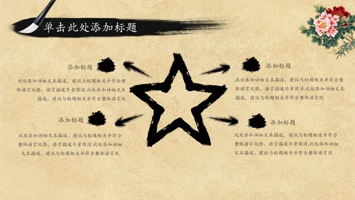 中国风传统文化语文公开课课件PPT模板