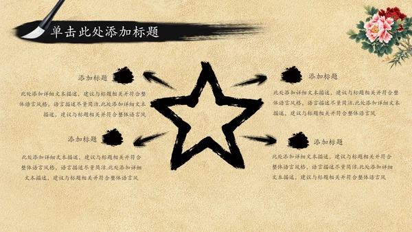 中国风传统文化语文公开课课件PPT模板