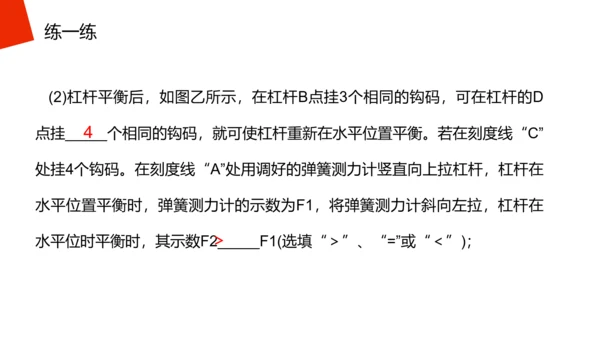 高中物理杠杆原理理论知识PPT教学课件