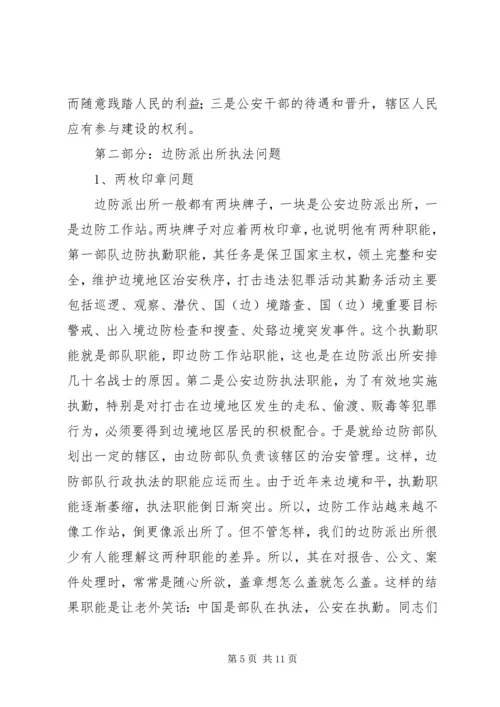 公安边防部队政治工作中存在的问题及解决对策 (2).docx