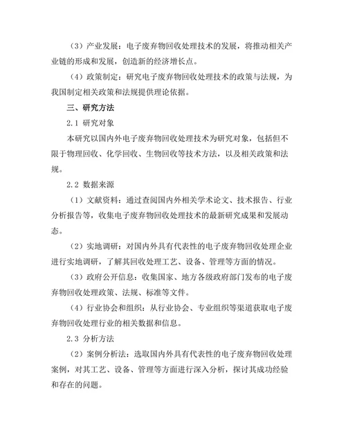电子废弃物回收技术的创新与发展