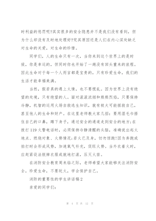 消防的重要性的学生讲话稿5篇.docx