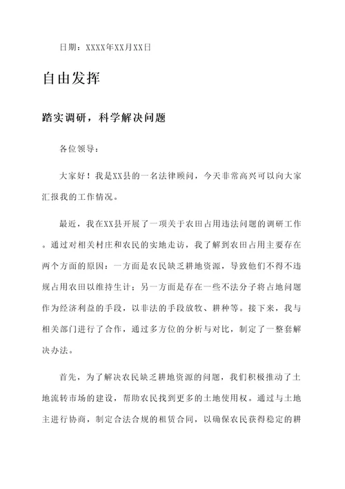 县法律顾问开展情况汇报