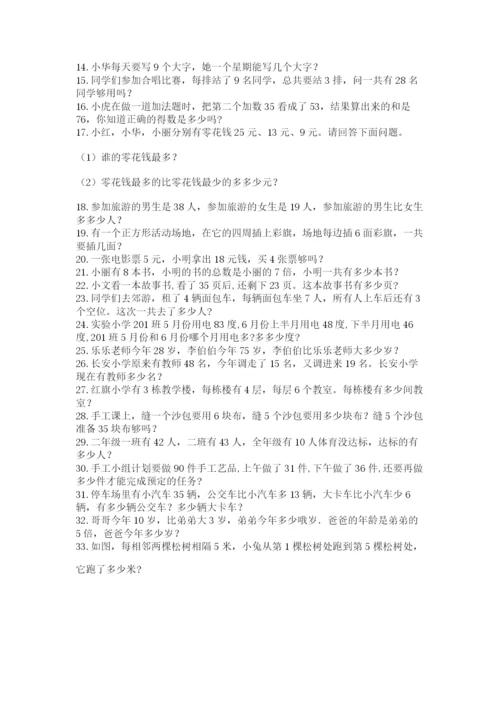 二年级数学应用题大全带答案（黄金题型）.docx