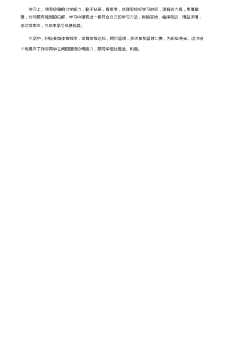 学生个人陈述报告200字（精选19篇）.docx