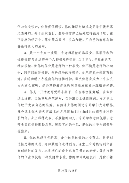 初中老师给学生评语.docx