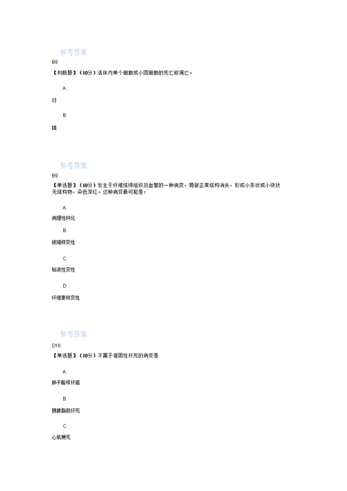 智慧树知道网课《病理学》课后章节测试满分答案