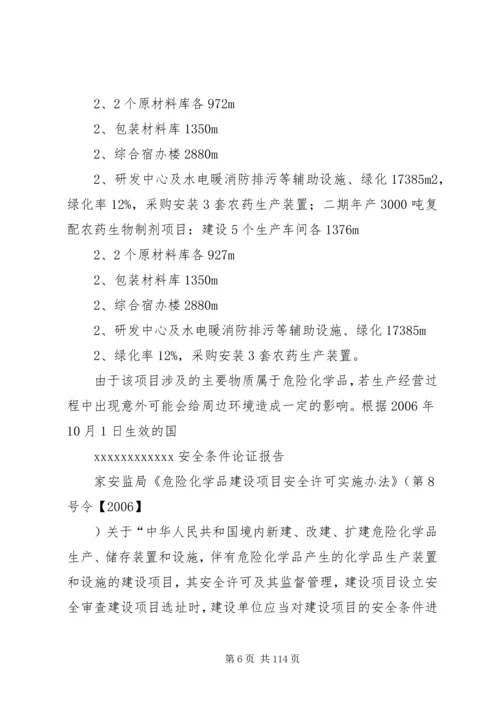 安全条件论证报告.docx