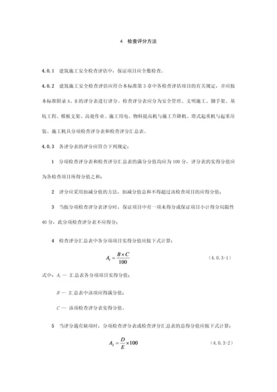 规范打分表格.docx