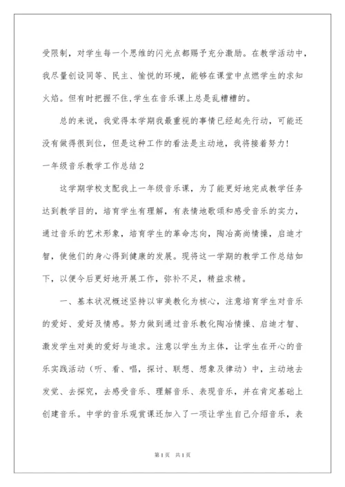 2022一年级音乐教学工作总结_2.docx