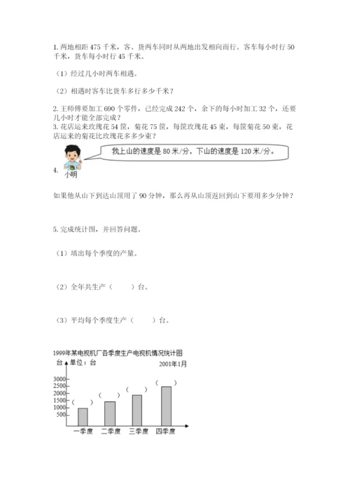 青岛版数学四年级上册期末测试卷必考题.docx