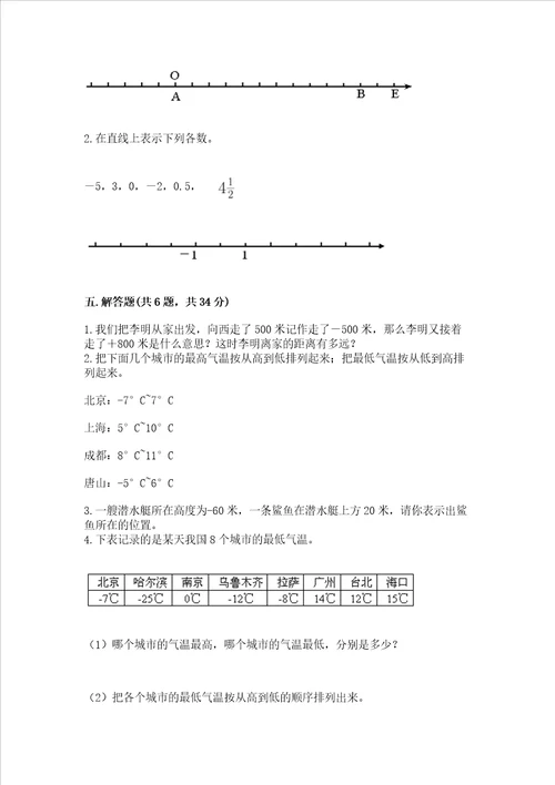 西师大版六年级上册数学第七单元 负数的初步认识 测试卷含答案【培优】