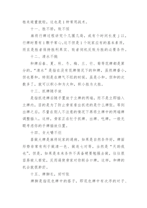 打麻将的精髓技巧_如何学习打麻将.docx