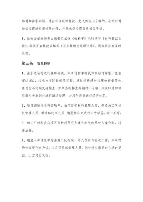 钢筋加工厂材料管控规定.docx