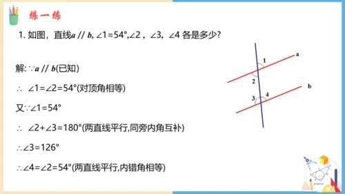 5.3 平行线的性质 课件（共19张PPT）-人教版数学七年级下册