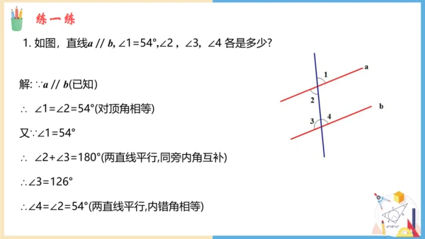 5.3 平行线的性质 课件（共19张PPT）-人教版数学七年级下册