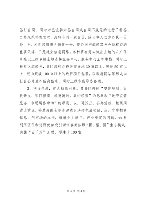 关于全市农村土地承包经营权流转情况的调查 (2).docx