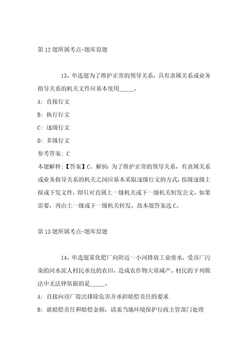 2022年07月浙江宁波市海曙区全媒体中心公开招聘事业编制人员2人强化练习题单选题及解析