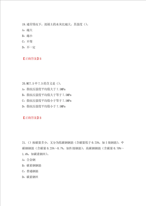 2022年四川省建筑施工企业安管人员项目负责人安全员B证考试题库押题卷含答案39