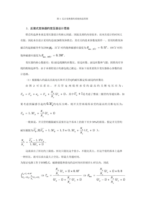 电气班瞿宗跃电力电子优质课程设计基础报告.docx