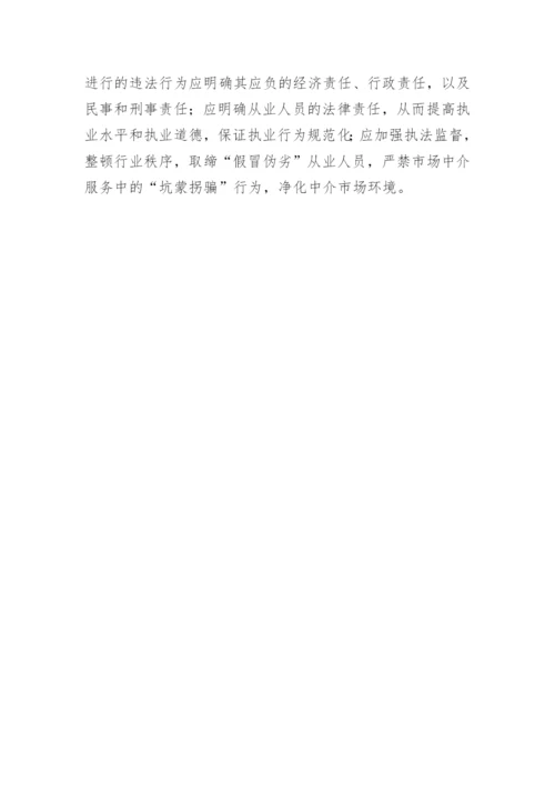 会计信息披露的法律监管论文.docx