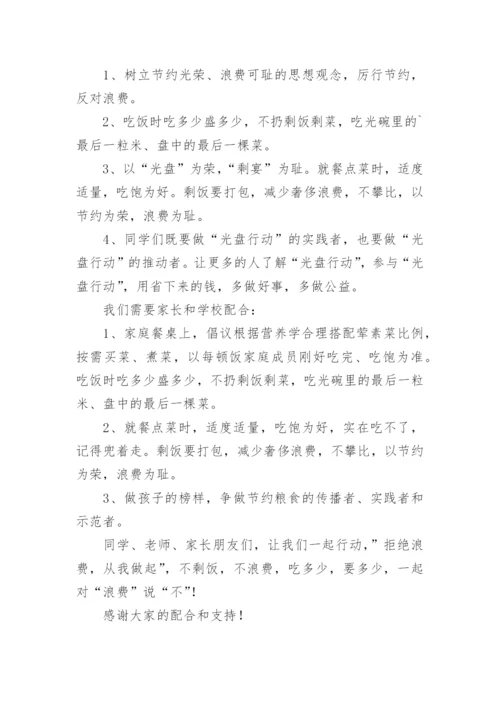 校园光盘行动倡议书.docx
