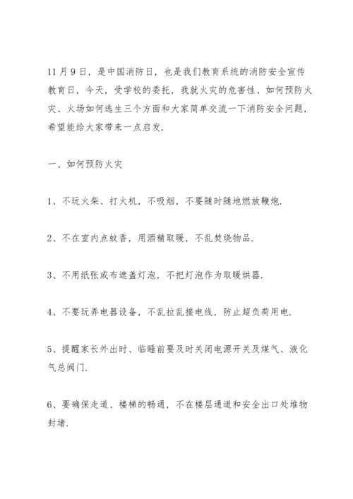 有关安全演讲稿范文10篇.docx