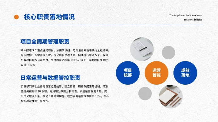 蓝橙简约工作总结汇报通用PPT模板