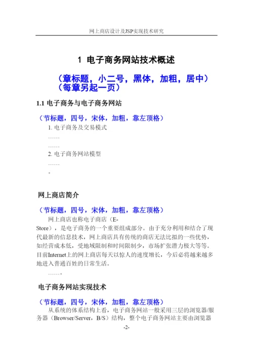 【精编】毕业论文模板.docx