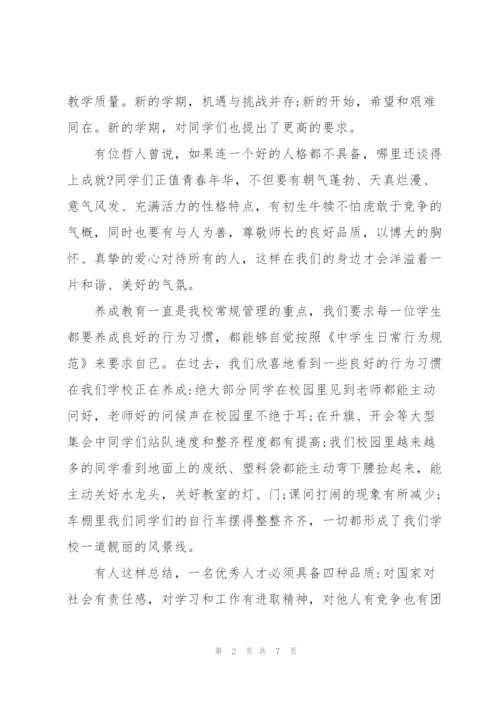 中学校长开学讲话.docx