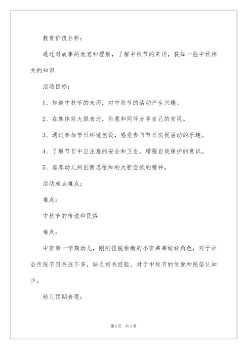 2022幼儿园中秋主题活动策划.docx