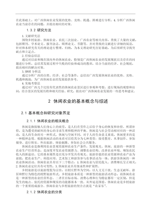 吴艳香毕业论文初稿.docx